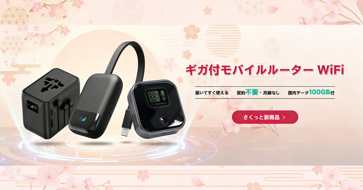 公式】StarwayモバイルWiFiルーター eSIM 買切り型ポケットWi-Fi ギガ