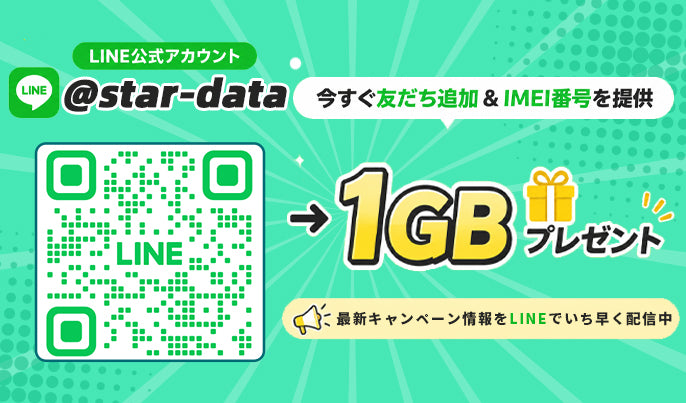 LINE公式アカウント@star-dataをはじめました！